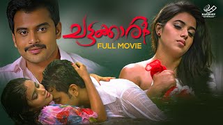 Chattakari Full Movie  Shamna Kasim  Hemanth Menon  Innocent [upl. by Wilkison]