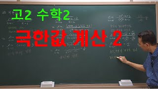 극한값 계산2 [upl. by Iago]