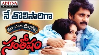 Nee Tholisariga Full Song With Telugu Lyrics quotమా పాట మీ నోటquot Nagarjuna Shreya Gracy Singh [upl. by Eirena]