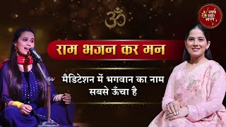 राम भजन कर मन  Episode  14  Jaya Kishori  Full Performance  Swarna Swar Bharat [upl. by Ethelbert]