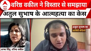 Atul Subhash Case बेंगलुरु में रहते थे इंजीनियर और पत्नी तो जौनपुर में क्यों चल रहा था केस समझिए [upl. by Toland]