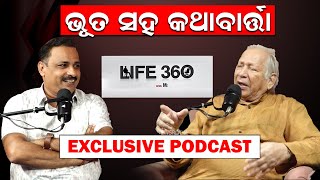 ଭୂତଙ୍କ ସହ କଥାବାର୍ତ୍ତା  PODCAST WITH DR SANTANU ACHARYA  Life 360  Manoranjan Mishra  NewsRoom [upl. by Faden867]