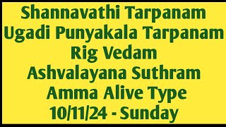 Shannavathi Tarpanam Ugadhi Punyakalm Rig Vedam Ashvalayana Sutram Amma Alive Type 101124 Sunday [upl. by Greeley80]