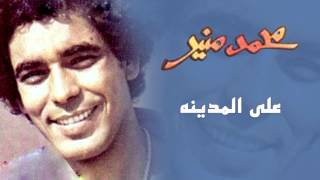 Mohamed Mounir  3ala El Madeena Official Audio l محمد منير  على المدينه [upl. by Iznek]