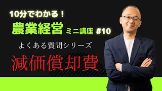 【減価償却費】誰でもわかる様に解説してみた [upl. by Yesrod489]