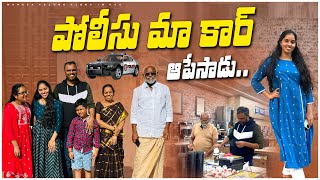 A day with in lawsఅనుకోకుండా police తో జరిగిన సంఘటన 🙃 అన్ని cover చేసేసాo 😍 [upl. by Eulaliah599]