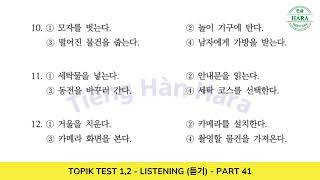 TOPIK 1 TOPIK 2 LISTENING 듣기  PART 41한국어능력시험Auto Full Answer [upl. by Attenehs836]