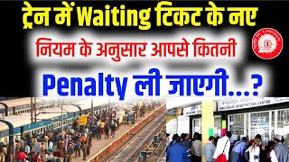 Waiting Ticket Se Yatra Karne Par Kya Hoga  Counter Waiting Ticket  Online Waiting Ticket Panelty [upl. by Kliman]