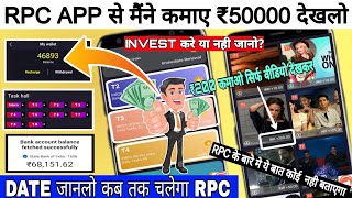 RPC Earning App  RPC Earning App Real Or Fake  RPC App Kab Tak Chalega  RPC App Payment Proof [upl. by Normalie]