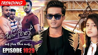 Sangeethe  සංගීතේ   Episode 1029 04th April 2023 [upl. by Nadoj]