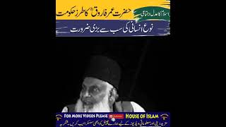 Hazrat Umar Farooq RA Ka Tarz e Hukumat By Dr Israr Ahmed drisrar shortsviral [upl. by Haimirej]