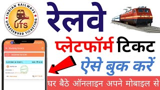 Platform ticket online kaise book karen  Platform ticket online booking irctc  uts ticket booking [upl. by Annoif]