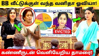 BB வீட்டுக்குள் வந்த Vanitha amp Oviya  கண்ணீருடன் வெளியேறிய Thamarai  Bigg Boss Tamil 5  Vijay TV [upl. by Senskell]