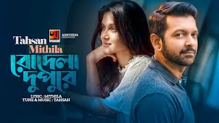 Rodela Dupure  রোদেলা দুপুরে  Tahsan  Mithila  Romantic Bangla Song  Bangla Song 2023 [upl. by Cown578]