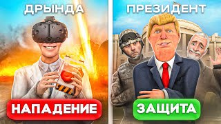 ЗАРЕЙДИЛ ПРЕЗИДЕНТА в VR САМЫМИ БЕЗУМНЫМИ СПОСОБАМИ из ВАШИХ КОММЕНТАРИЕВ в Garrys Mod [upl. by Verdi318]