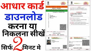 Aadhar card download kaise kare  Mobile se aadhar card download kare [upl. by Melentha]