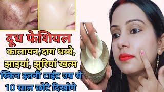 glass skin routine no pimplesno pigmentationno wrinkles only glass skin दूध से फेशियल [upl. by Ahseka]