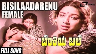 BisilaadarenuFemale Benkiya Bale  Anantha Nag  Julie Lakshmi  Kannada Video Song [upl. by Eek594]