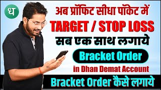 Dhan app में Option Trading में एक साथ Target और Stoploss कैसे लगाते है  Bracket Order kaise Lagaye [upl. by Stinky863]