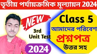 class 5 poribash 3rd unit test 2024  class 5 poribash 3rd unit test question paper 2024 [upl. by Nancy]