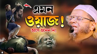 Mufti Nasir Uddin Ansari New Waz 2023। নাসির উদ্দিন আনসারী। আবু জাহেলের কল্লা কাটার যুগশ্রেষ্ঠ ঘটনা [upl. by Cathryn743]