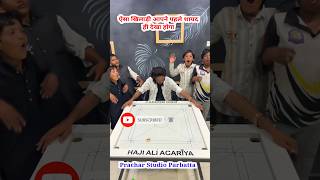 carrom king 👑 haji ali  parfect shot carrom shortfeed youtubeshorts viral carromking [upl. by Holman51]