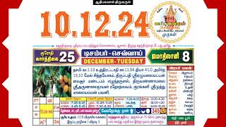 Today Tamil Calendar amp Rasi palan 10 December 2024 [upl. by Aerbua]