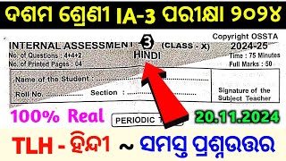 10th class ia3 exam hindi real question answer 2024  ossta 10thclassia3hindirealquestionanswer [upl. by Hadeehuat]