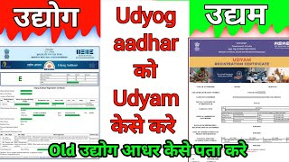 udyog aadhar update kaise kare  udyog aadhar update kaise kare 2022 [upl. by Sophi]