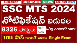 SSC MTS amp HAVALDAR NOTIFICATION 2024 IN TELUGU  SSC MTS 2024 నోటిఫికేషన్ విడుదల 10TH PASS JOBS [upl. by Enahpad]