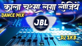 Kala Chasma Laga Lijiye Neelkamal Singh Dj Remix Song  New Bhojpuri Song  Jbl Song  Dj Skb [upl. by Mariya635]