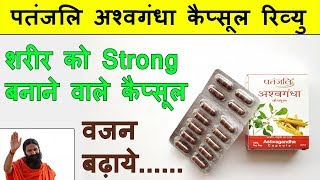 Patanjali Ashwagandha Capsule Review  Weight Gaining Capsule [upl. by Burdelle]