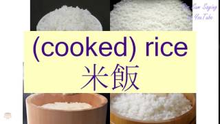 quotCOOKED RICEquot in Cantonese 米飯  Flashcard [upl. by Kalie]