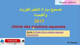 تصحيح مباراة التعليم تخصص الفيزياء 2017 chimie des solutions partie 3 [upl. by Arvell]