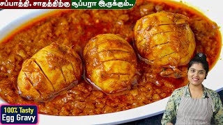 முட்டைல இப்படி கிரேவி் செஞ்சா அசத்தலா இருக்கும்  Muttai Kulambu  egg gravy in tamil  Egg Masala [upl. by Lechner]