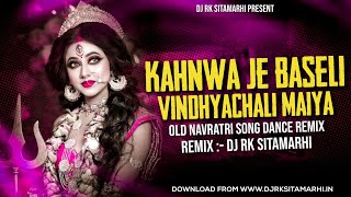 Kahwa Je Baseli Vindhyachali MaiyaGopalRai Navratri Song RemixDj Rk Sitamarhi [upl. by Stew349]