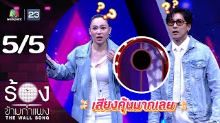 The Wall Song ร้องข้ามกำแพง  EP220  ต้นหอม ศกุนตลา  บอย ภิษณุ  21 พย 67 55 [upl. by Yral]