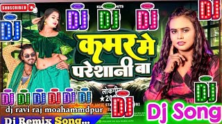 ऐ बलम जि कमर परेशानी बा dj song 2024 dancerravianmol gkamr me presani ba [upl. by Lydnek]