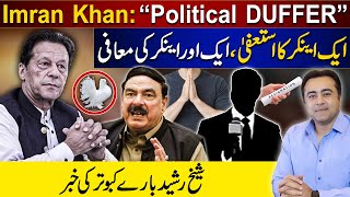 Imran Khan “Political DUFFER”  Senior Anchor RESIGNS Another apologizes  News about Sh Rasheed [upl. by Llyrrad571]