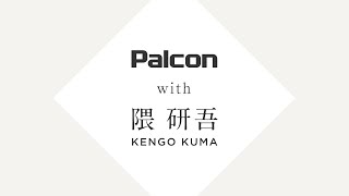 Palcon With 隈研吾 「モクコン」の家 [upl. by Grimbal]