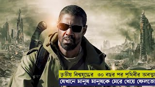 তৃতীয় বিশ্বযুদ্ধের পর পৃথিবীর অবস্থা  The Book of Eli Movie Explained in Bangla [upl. by Leahcimnhoj]