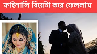 Finally Got married🥺🩵 Sadi Chowdhury  Mitu Chowdhury wedding video [upl. by Nilyarg]