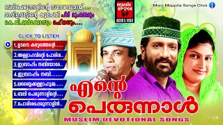 എന്റ്റെ പെരുന്നാൾ  Ente Perunnal Songs  Malayalam Mappila Pattukal Old Is Gold Jukebox [upl. by Flanna]