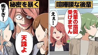 【漫画】面倒見が良く人気の先輩が後輩に舐めた態度を取られた結果… [upl. by Gerita416]