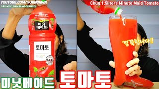 ASMR 미닛메이드 토마토 🍅 쥬스 음료수 먹방 ASMR Chug 15liters Minute Maid Tomato juice drink mukbang [upl. by Monk899]