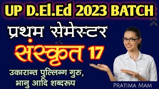 UP DElEd 2023 1st semester Sanskrit shabdroop ukarant pulling bhanu  guru by Pratima mam [upl. by Ojela286]