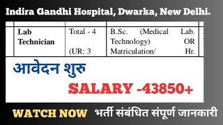 LAB TECHNICIAN VACANCY 2024  DMLTBMLT  इंदिरा गांधी अस्पताल  TCIL REQUIREMENT 2024 [upl. by Nithsa]