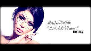 Haifa Wehbe quotLeik El Wawaquot With Lyrics HD [upl. by Oniliuqnart619]