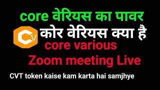 core various Zoom meeting Live CVT token explain [upl. by Fiedling]