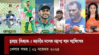 চূরান্ত মিরাজ জাতীয় দলের আশা বাদ সাকিবের তামিম ফিরবেই খেলার সময় [upl. by Eniale]